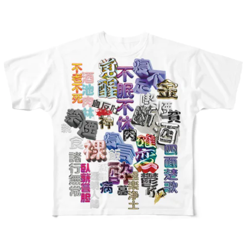 人間 All-Over Print T-Shirt