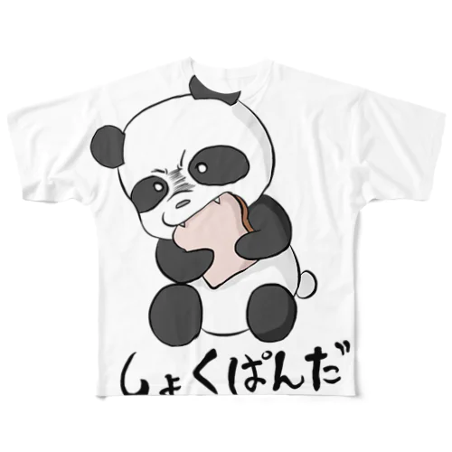 しょくぱんだ フルグラフィックTシャツ