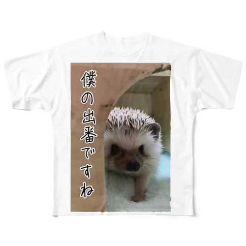 ハリネズミのハリゾー~僕の出番ですね~ フルグラフィックTシャツ