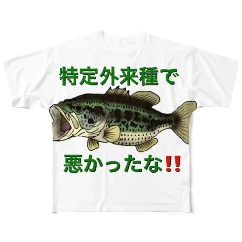 ブラックバスの嘆き All-Over Print T-Shirt