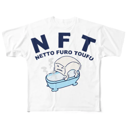 NFT(熱湯風呂とうふ) All-Over Print T-Shirt