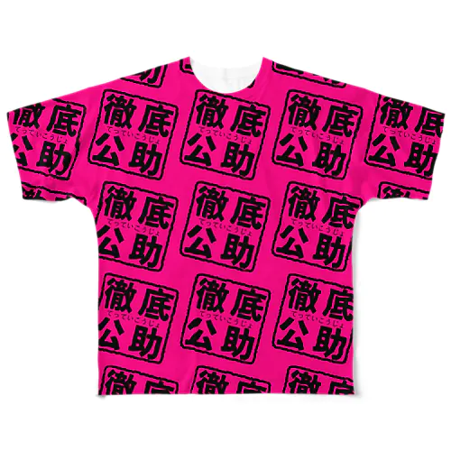 徹底公助② All-Over Print T-Shirt