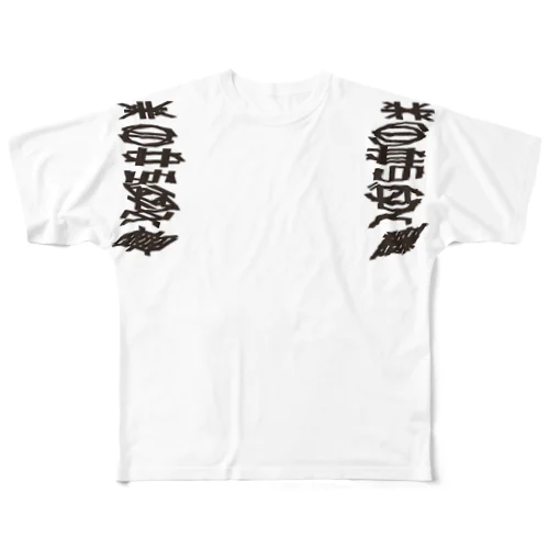 犬のサラダ入道ダブル All-Over Print T-Shirt