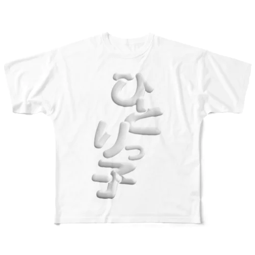 ひとりっ子 All-Over Print T-Shirt