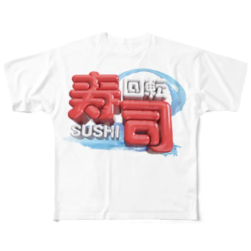 回転寿司🍣 フルグラフィックTシャツ