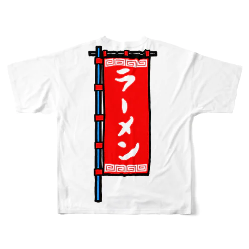 【両面プリント】のぼり旗♪ラーメン1908 フルグラフィックTシャツ