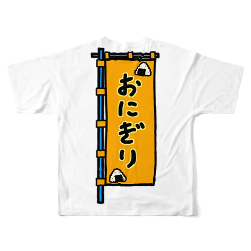 【両面プリント】のぼり旗♪おにぎり1910 All-Over Print T-Shirt