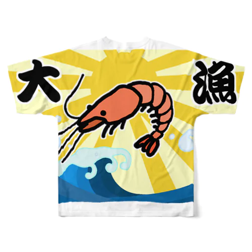 【背面プリント】大漁旗♪えび♪221003 フルグラフィックTシャツ