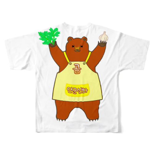 檀君神話 (단군신화)の熊さん フルグラフィックTシャツ