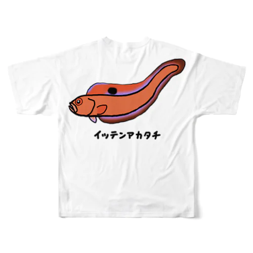 【魚シリーズ】イッテンアカタチ♪231103 All-Over Print T-Shirt