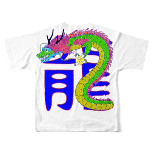 龍 フルグラフィックTシャツ