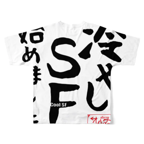 冷やしSF始めました　オルタニア　背面　黒文字バージョン All-Over Print T-Shirt