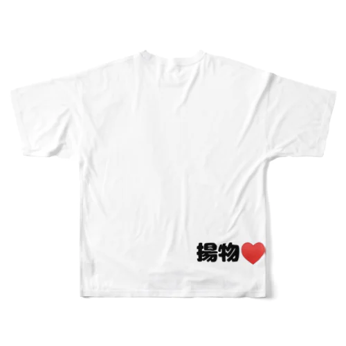 えびフライ+α フルグラフィックTシャツ