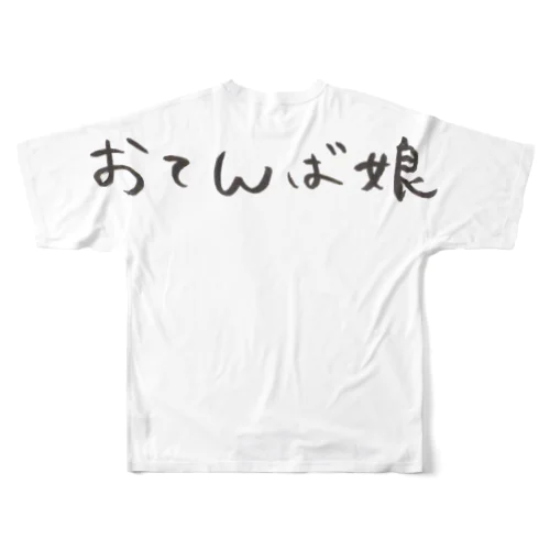 おてんば娘 All-Over Print T-Shirt