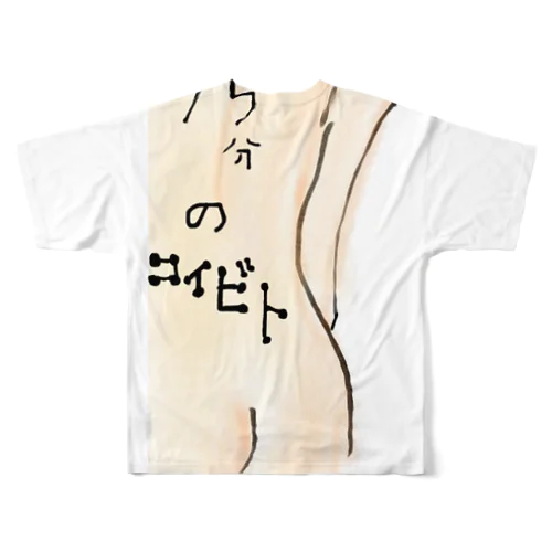 75分のコイビト All-Over Print T-Shirt