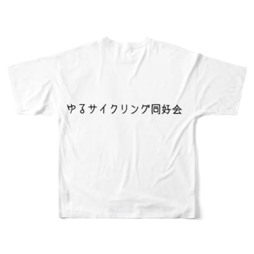 ゆるサイクリング同好会 フルグラフィックTシャツ