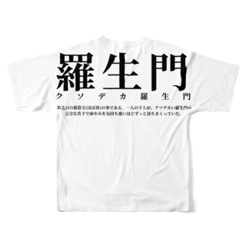 クソデカの羅生門 フルグラフィックTシャツ