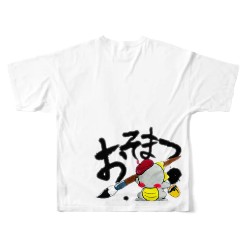 イト君おそまつ！！ All-Over Print T-Shirt