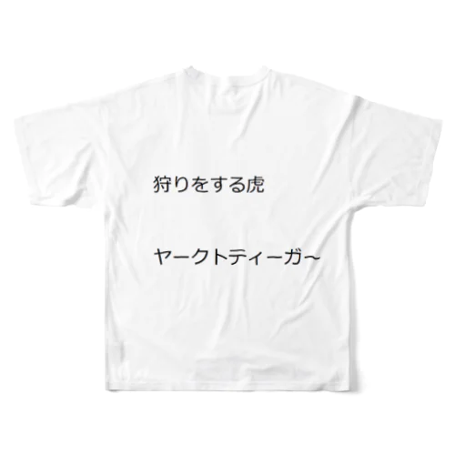 ヤク虎　グッズ フルグラフィックTシャツ