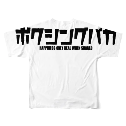 ボクシングバカ All-Over Print T-Shirt
