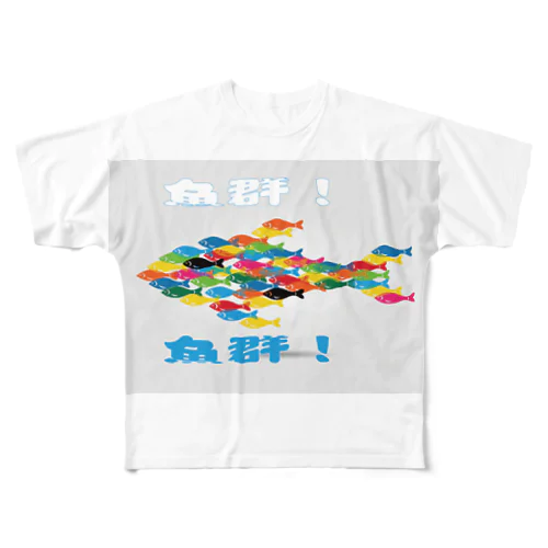 魚群！ All-Over Print T-Shirt