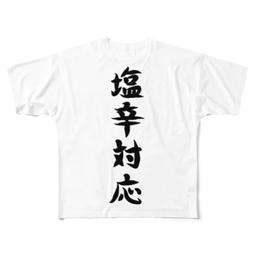 【淡色ボディ】塩辛対応♪文字♪220627 フルグラフィックTシャツ