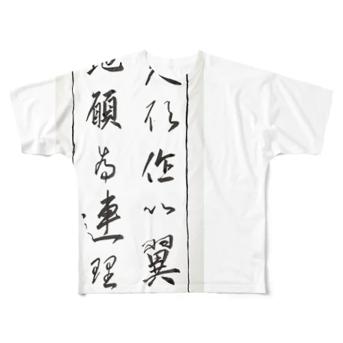 比翼連理waku All-Over Print T-Shirt