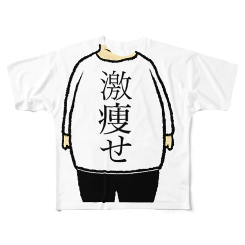 激痩せ All-Over Print T-Shirt