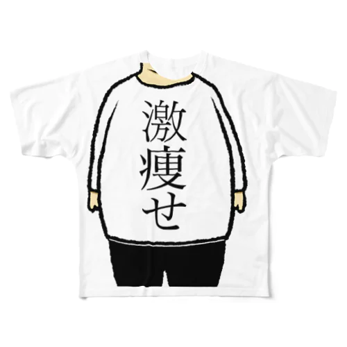 激痩せ フルグラフィックTシャツ