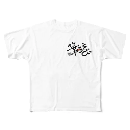 筆あそびグッズ All-Over Print T-Shirt