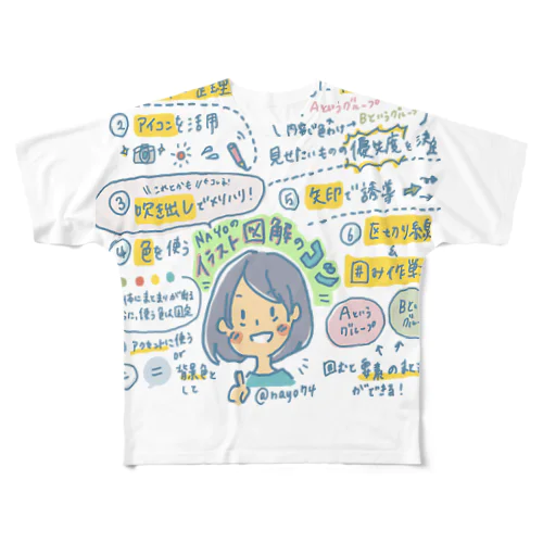 NAYOのイラスト図解のコツ フルグラフィックTシャツ