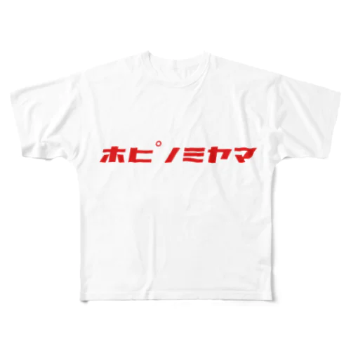 ホピノミヤマ フルグラフィックTシャツ