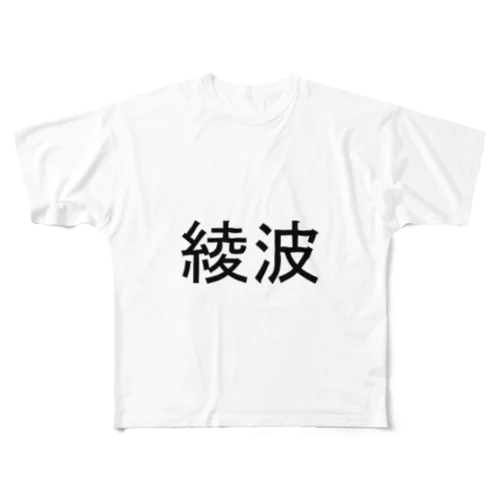 綾波 フルグラフィックTシャツ