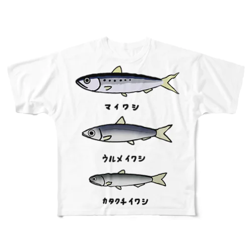 【魚シリーズ】イワシ三兄弟♪220919 All-Over Print T-Shirt