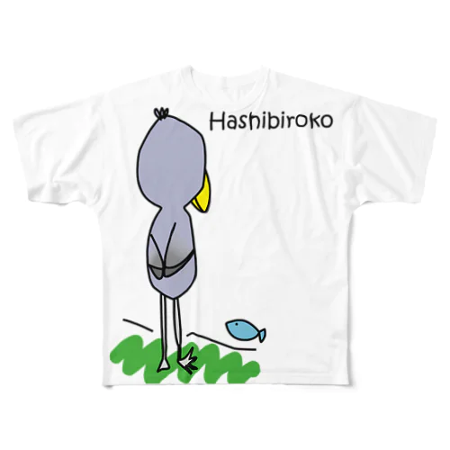 ハシビロコウさん、お魚見っけ！ フルグラフィックTシャツ