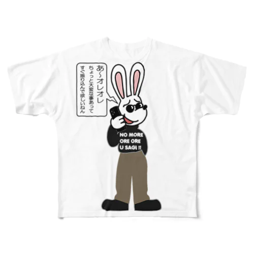 オレオレ う詐欺！ フルグラフィックTシャツ