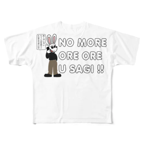  NO MORE オレオレ う詐欺！ フルグラフィックTシャツ