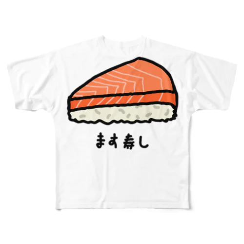 ます寿し♪230113 All-Over Print T-Shirt