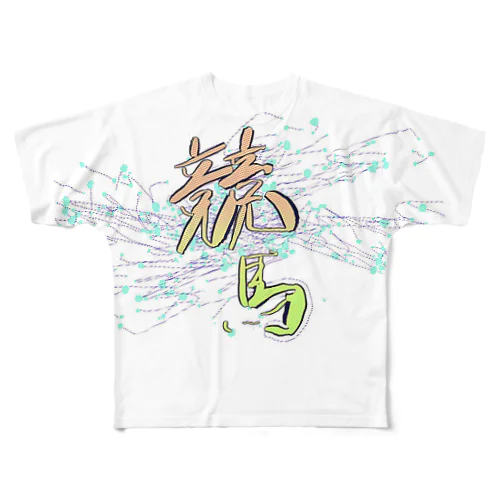 競馬。 All-Over Print T-Shirt