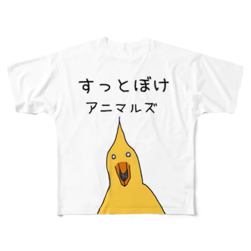 すっとぼけアニマルズ（プテラノドンさん） フルグラフィックTシャツ