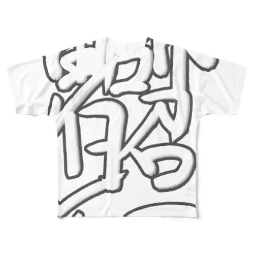 白鰤照 フルグラフィックTシャツ