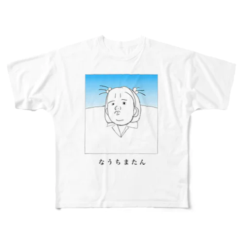 なうちまたん フルグラフィックTシャツ