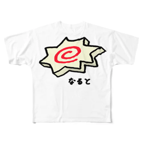 なると♪230724 All-Over Print T-Shirt