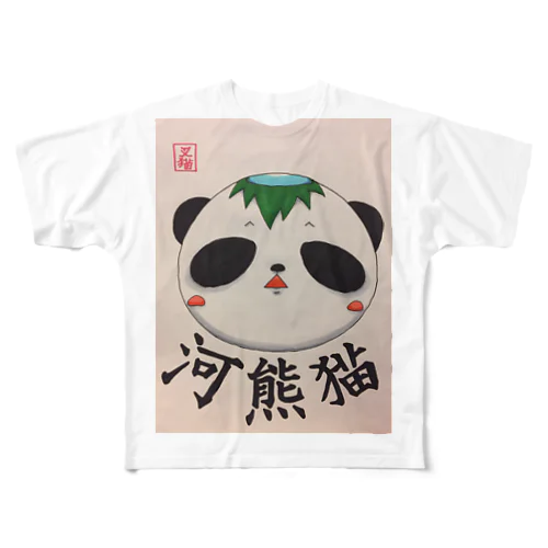 河熊猫 フルグラフィックTシャツ