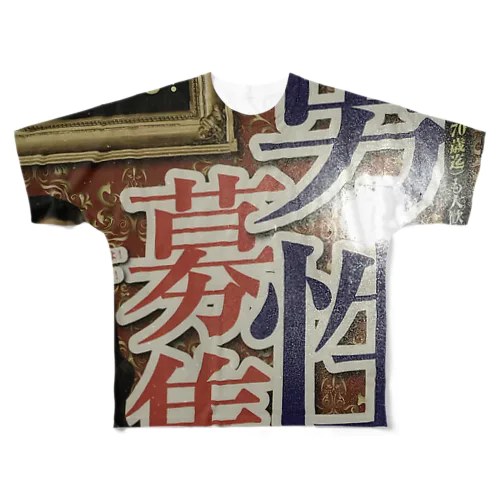 男性募集中 All-Over Print T-Shirt