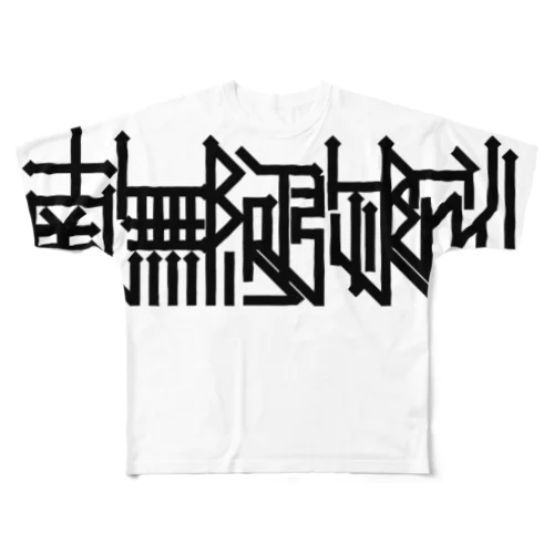 南無阿弥陀仏 All-Over Print T-Shirt