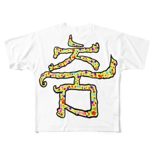 춤(ダンス)  まろみ ハングルデザイン All-Over Print T-Shirt