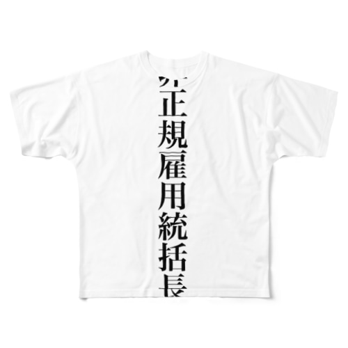 リーダーな貴方へ All-Over Print T-Shirt