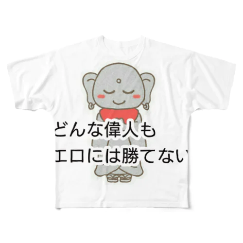 どんな偉人もエロには勝てない All-Over Print T-Shirt