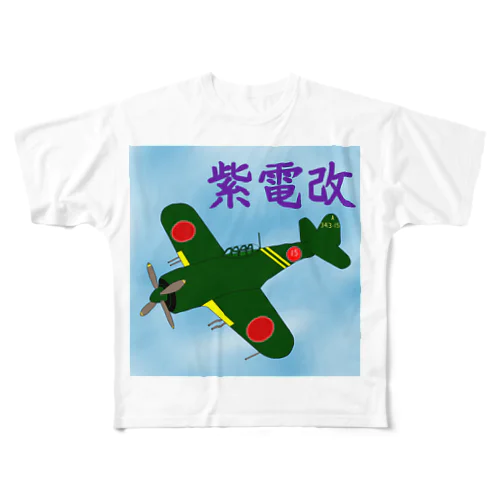 紫電改 All-Over Print T-Shirt